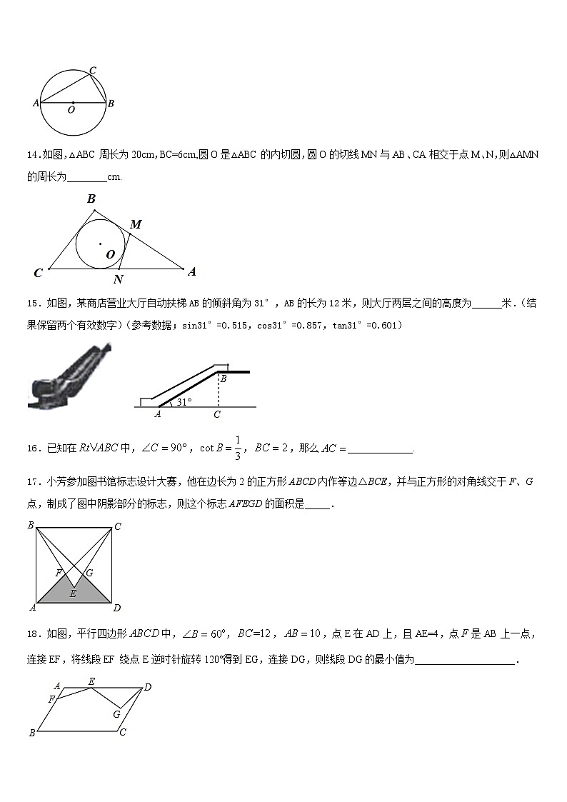 2023-2024学年河南省郑州市第十一中学九上数学期末经典模拟试题含答案03