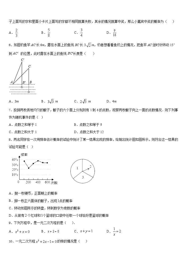 2023-2024学年河南省郑州市第四中学数学九年级第一学期期末联考模拟试题含答案02