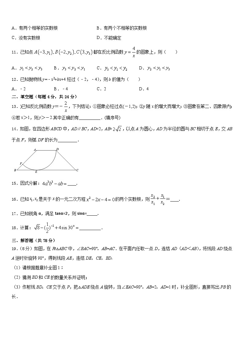 2023-2024学年河南省郑州市第四中学数学九年级第一学期期末联考模拟试题含答案03
