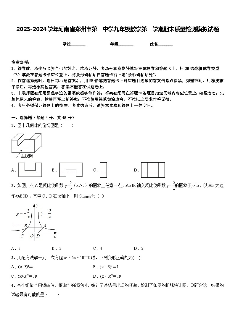 2023-2024学年河南省郑州市第一中学九年级数学第一学期期末质量检测模拟试题含答案01