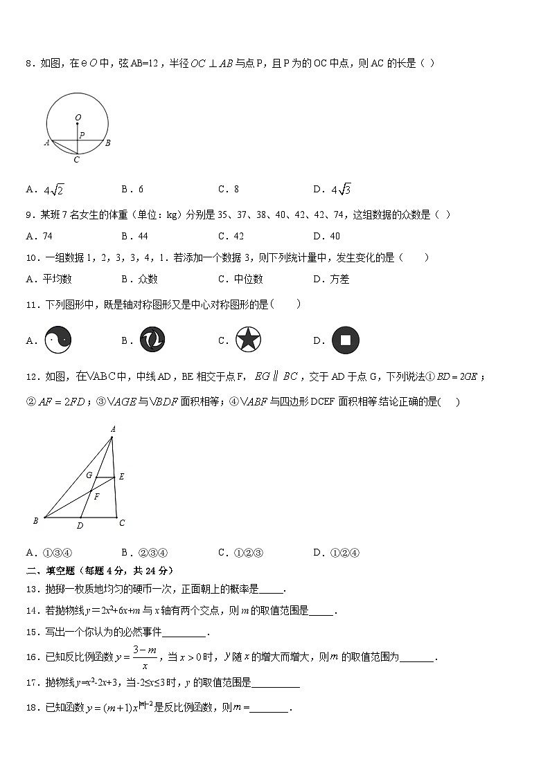 2023-2024学年河南省郑州市第一中学九年级数学第一学期期末质量检测模拟试题含答案03