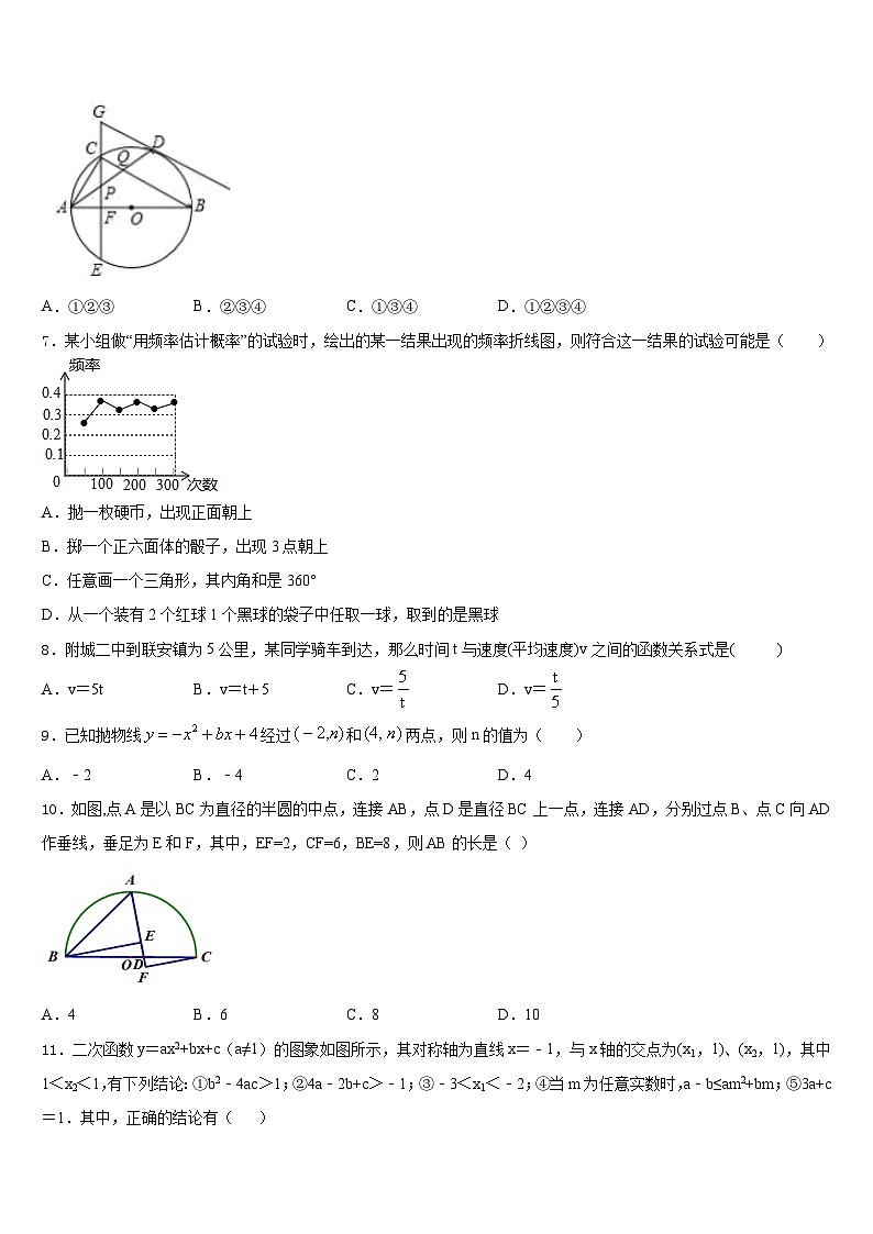 2023-2024学年河南省郑州市金水区为民中学九上数学期末联考试题含答案02