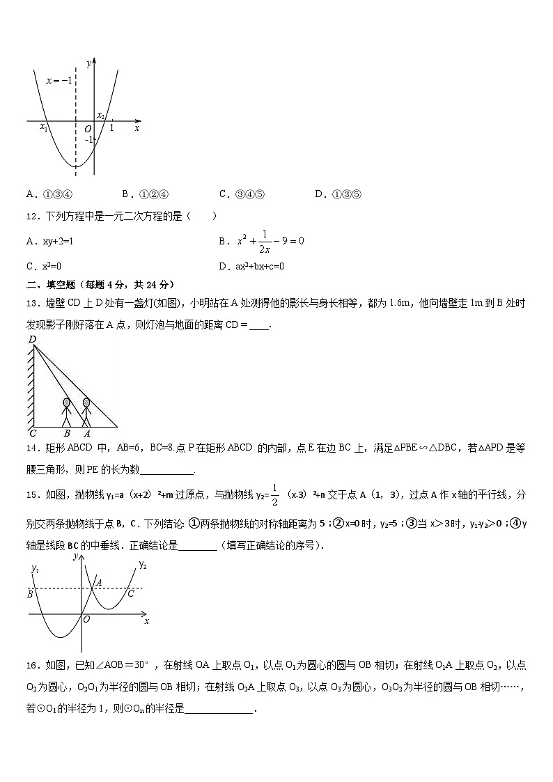 2023-2024学年河南省郑州市金水区为民中学九上数学期末联考试题含答案03