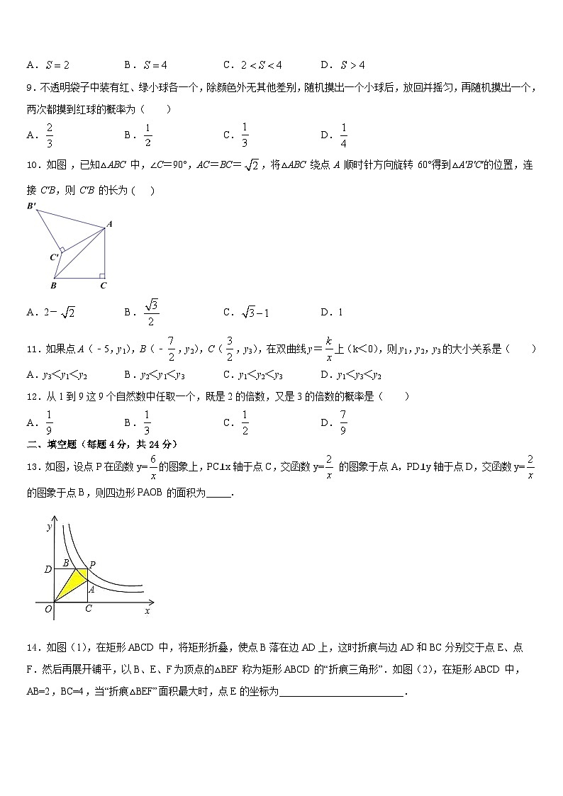 2023-2024学年河南省郑州市九年级数学第一学期期末预测试题含答案第3页