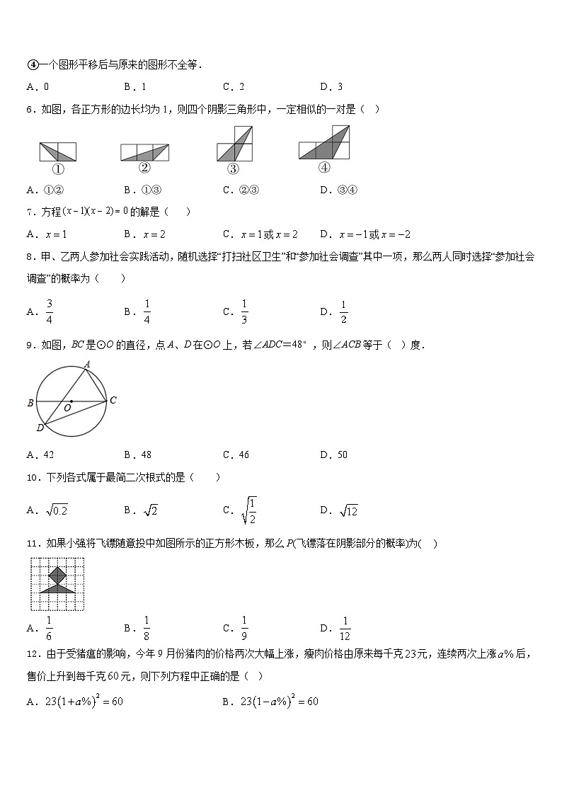 2023-2024学年河南省郑州市名校九上数学期末联考试题含答案第2页