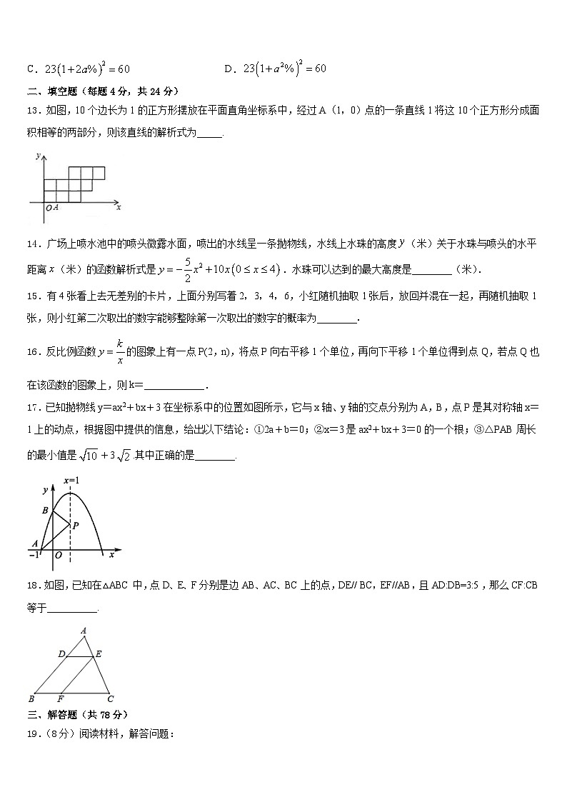 2023-2024学年河南省郑州市名校九上数学期末联考试题含答案第3页