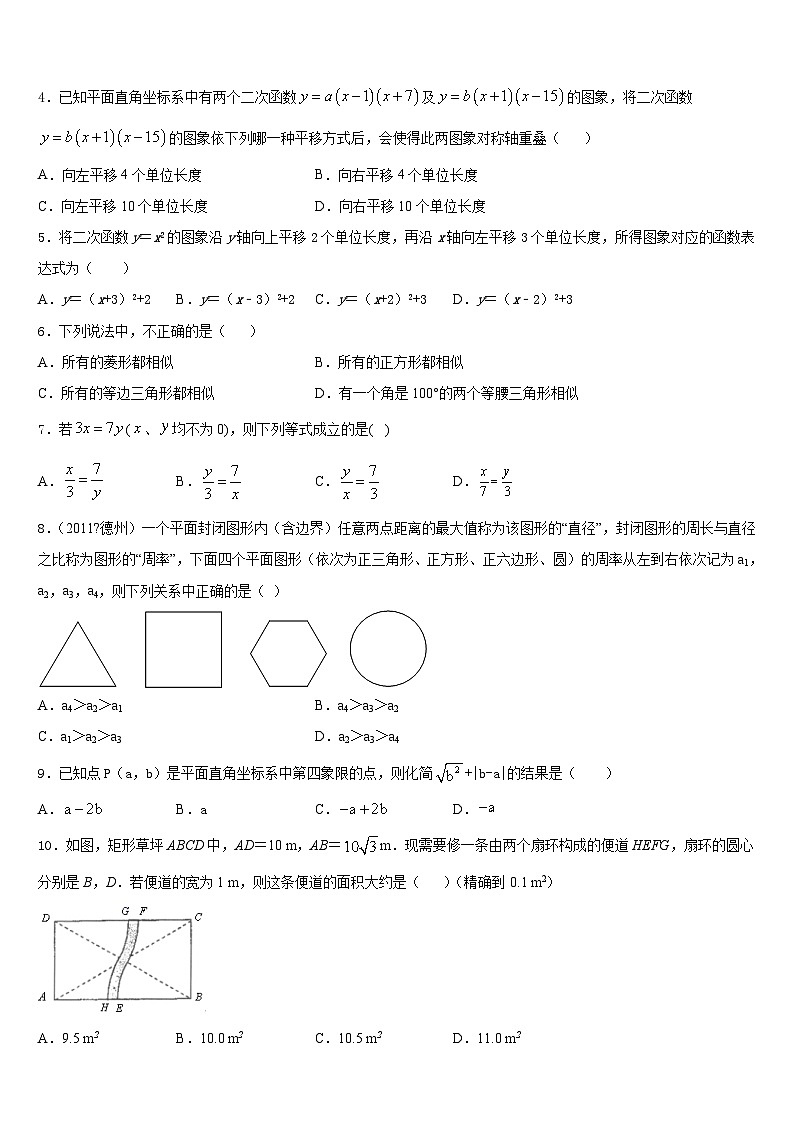 2023-2024学年河南省郑州市中学牟县九上数学期末质量检测模拟试题含答案第2页