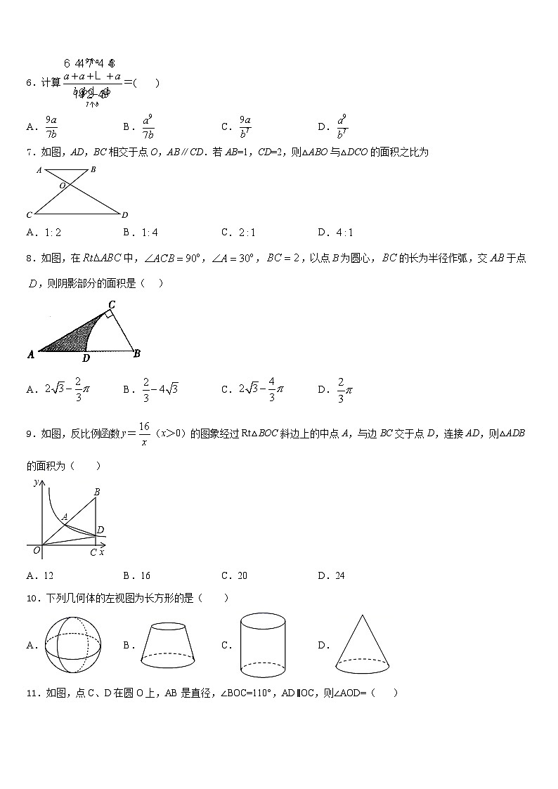 2023-2024学年河南省郑州一中汝州实验中学数学九上期末考试模拟试题含答案第2页