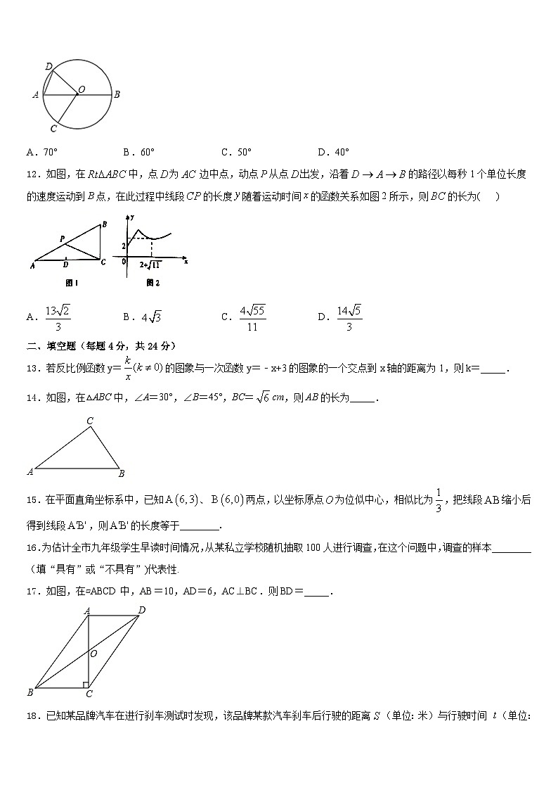 2023-2024学年河南省郑州一中汝州实验中学数学九上期末考试模拟试题含答案第3页