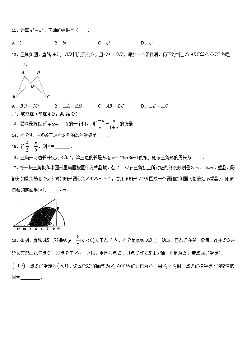 2023-2024学年河南省驻马店市汝南县九年级数学第一学期期末复习检测试题含答案第3页