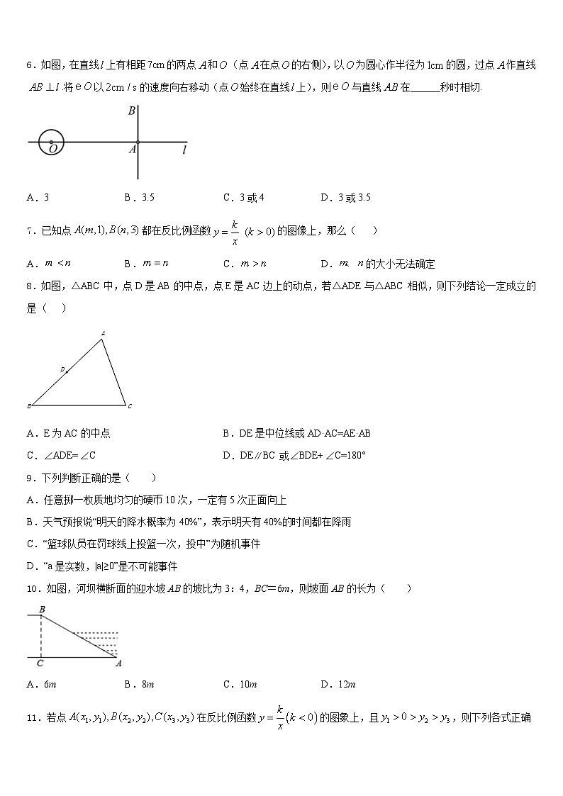 2023-2024学年河南省驻马店市驿城区数学九上期末综合测试模拟试题含答案第2页