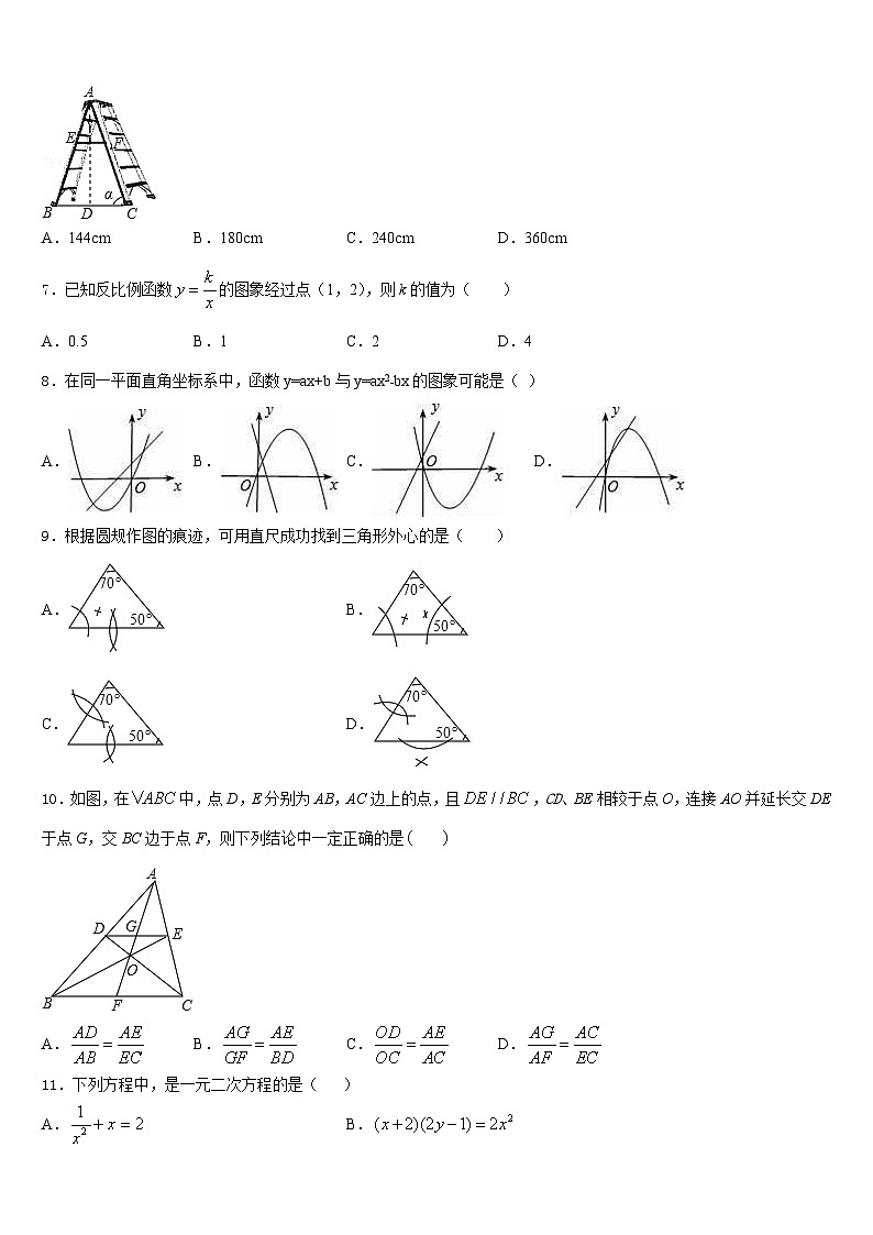 2023-2024学年河南郑州中学原区郑州中学原实验学校九年级数学第一学期期末质量检测模拟试题含答案第2页