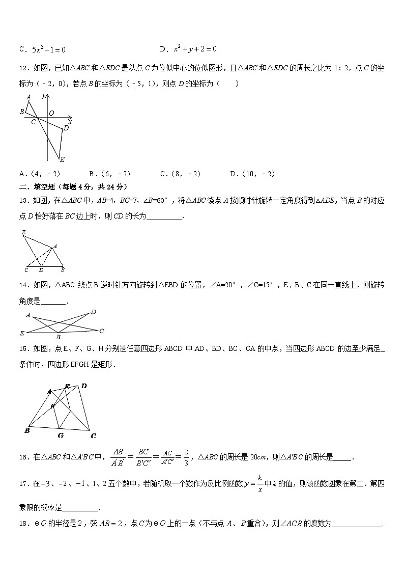 2023-2024学年河南郑州中学原区郑州中学原实验学校九年级数学第一学期期末质量检测模拟试题含答案第3页