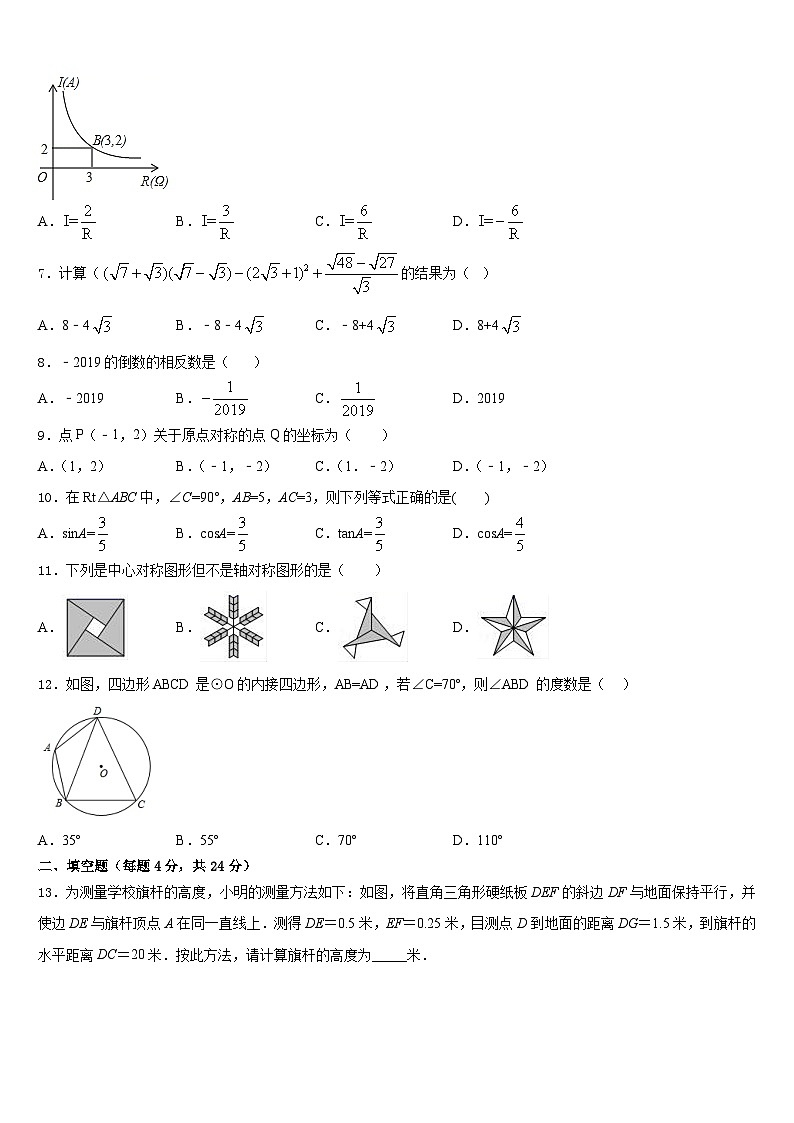 2023-2024学年泰安市泰山区数学九年级第一学期期末联考试题含答案02