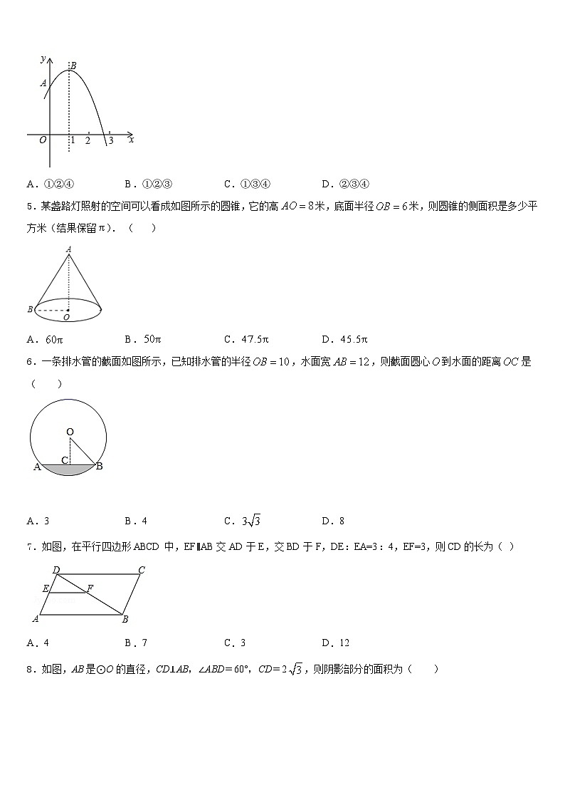 2023-2024学年浙江乐清市育英寄宿学校九年级数学第一学期期末综合测试试题含答案第2页