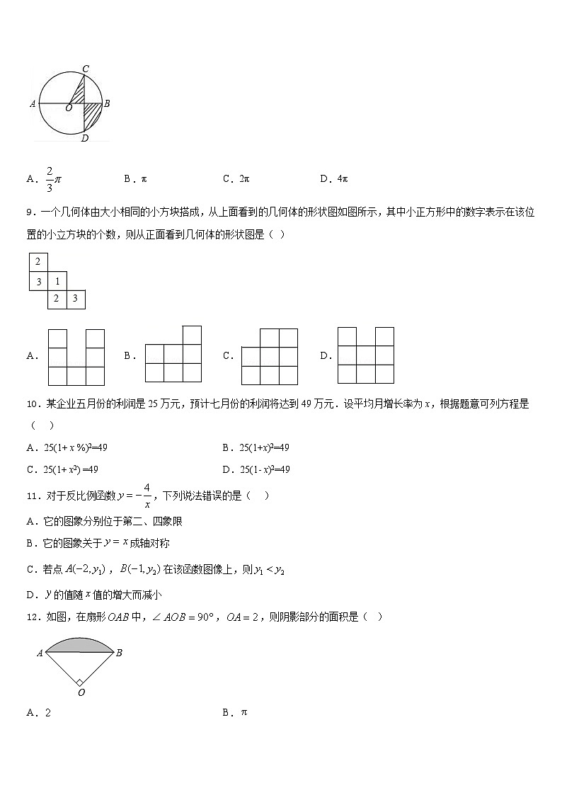 2023-2024学年浙江乐清市育英寄宿学校九年级数学第一学期期末综合测试试题含答案第3页
