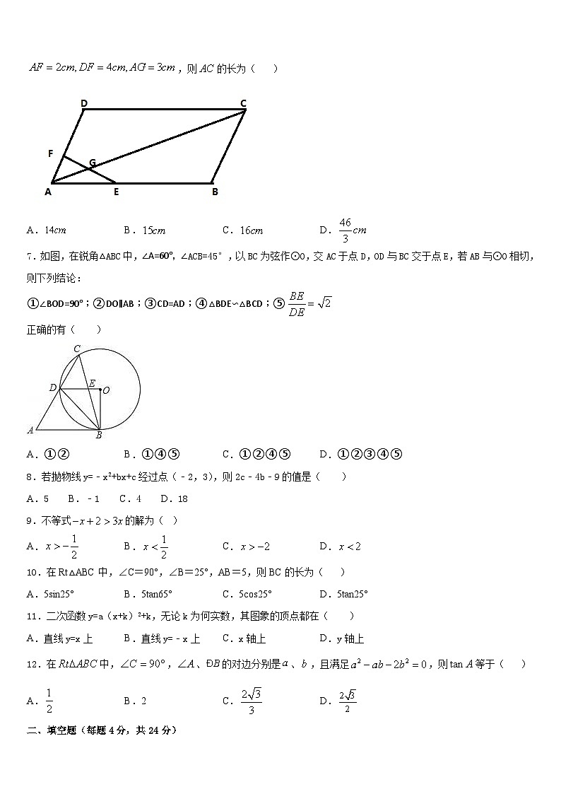 2023-2024学年浙江省宁波市余姚市九年级数学第一学期期末教学质量检测试题含答案第2页