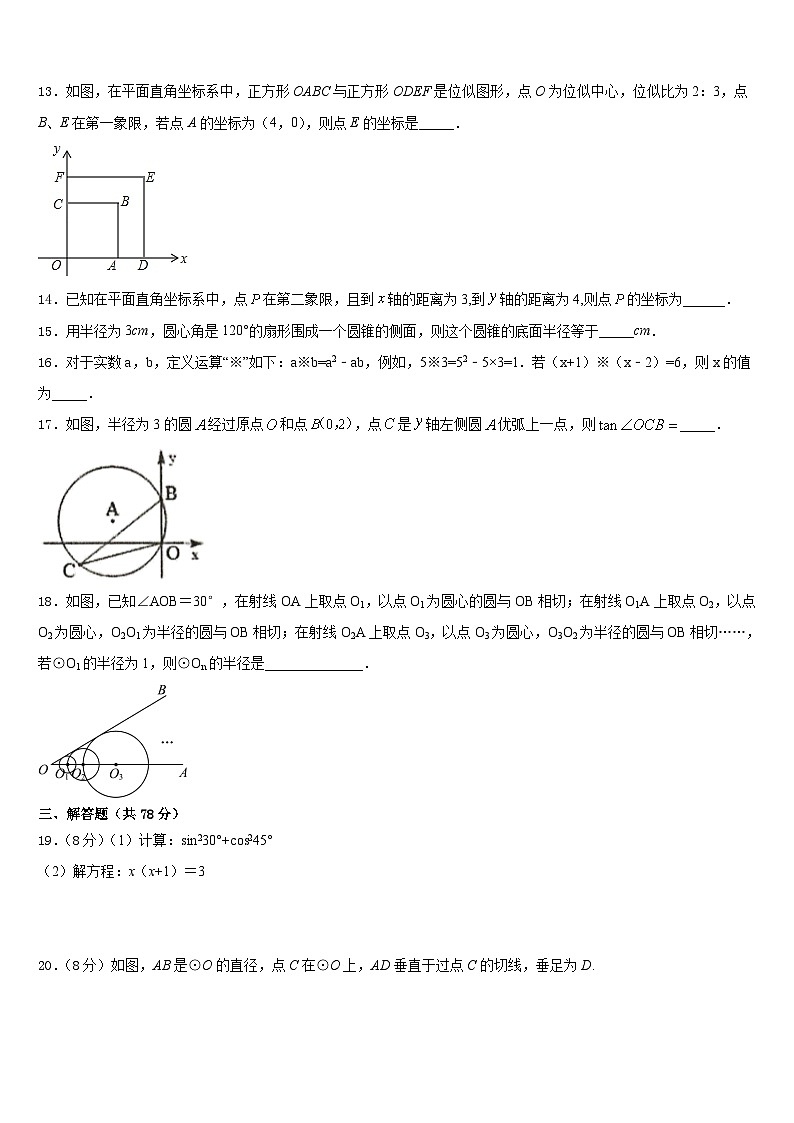 2023-2024学年浙江省宁波市余姚市九年级数学第一学期期末教学质量检测试题含答案第3页