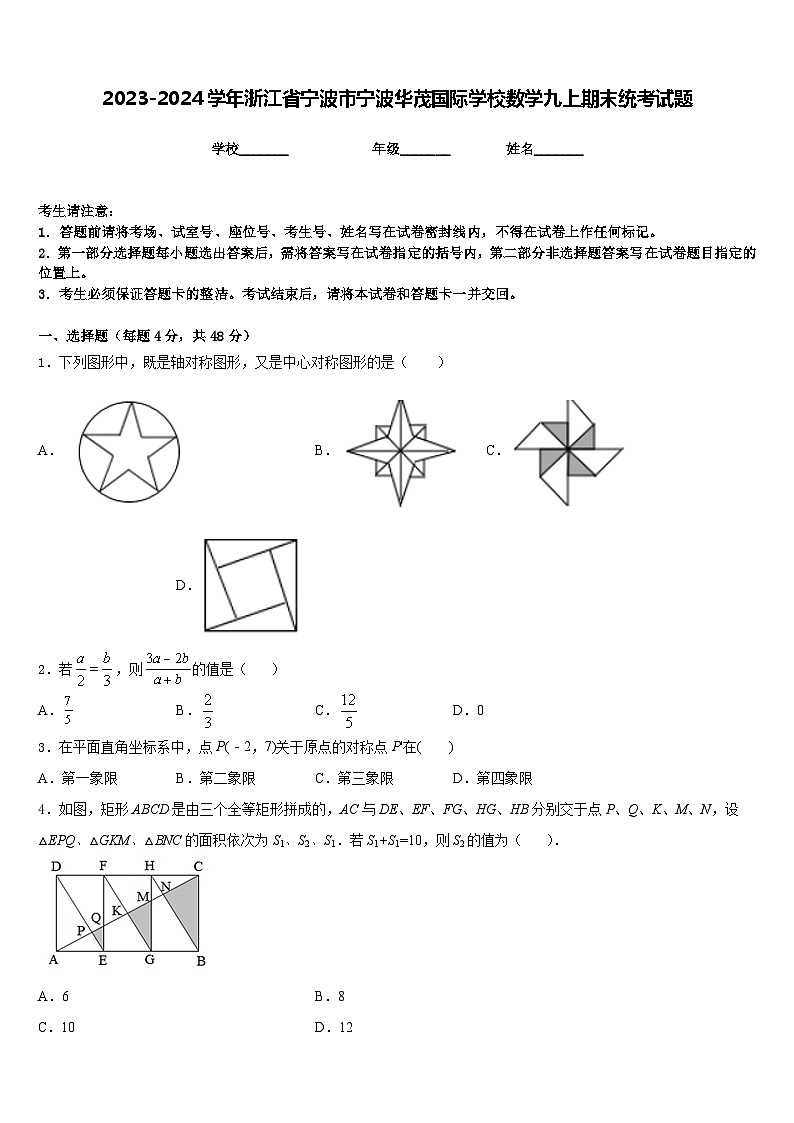 2023-2024学年浙江省宁波市宁波华茂国际学校数学九上期末统考试题含答案01