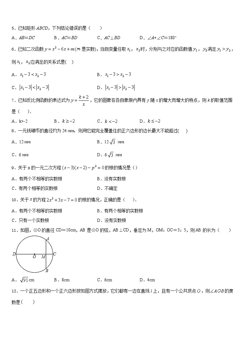 2023-2024学年浙江省宁波市宁波华茂国际学校数学九上期末统考试题含答案02