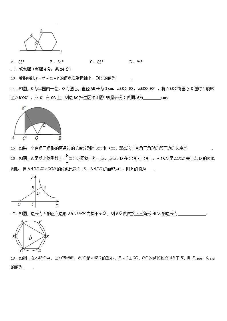 2023-2024学年浙江省宁波市宁波华茂国际学校数学九上期末统考试题含答案03