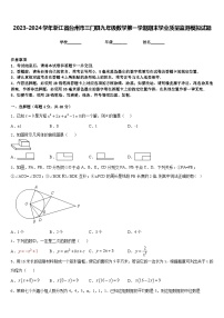 2023-2024学年浙江省台州市三门县九年级数学第一学期期末学业质量监测模拟试题含答案