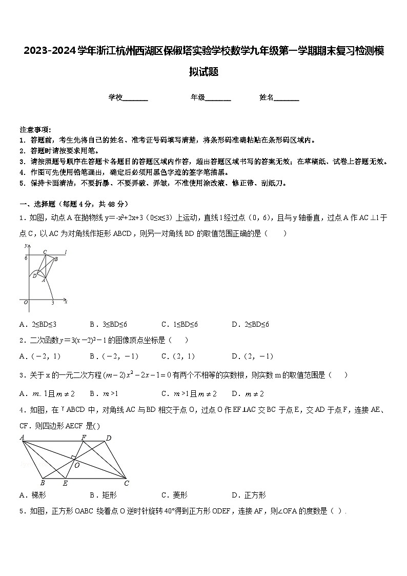 2023-2024学年浙江杭州西湖区保俶塔实验学校数学九年级第一学期期末复习检测模拟试题含答案01