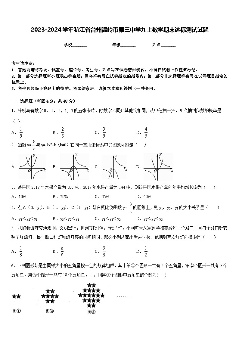 2023-2024学年浙江省台州温岭市第三中学九上数学期末达标测试试题含答案01