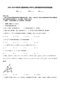 2023-2024学年浙江省杭州市杭六中学九上数学期末教学质量检测试题含答案