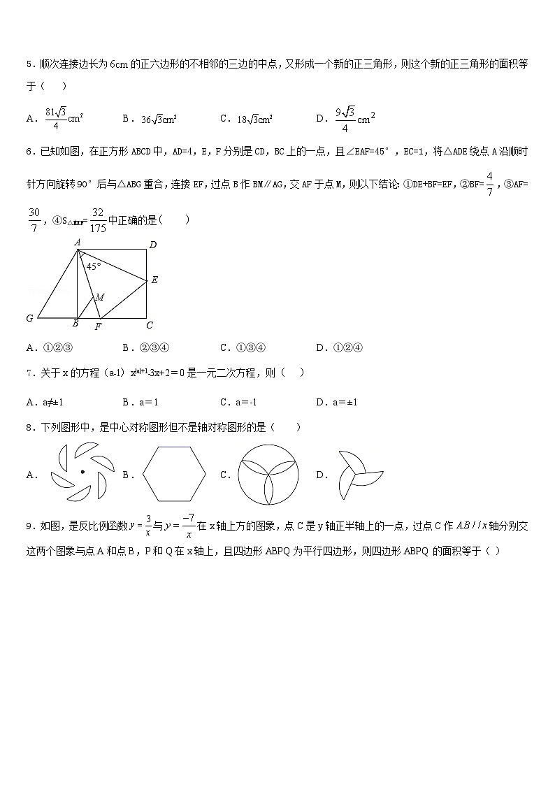 2023-2024学年浙江省嘉兴市名校九上数学期末考试模拟试题含答案第2页