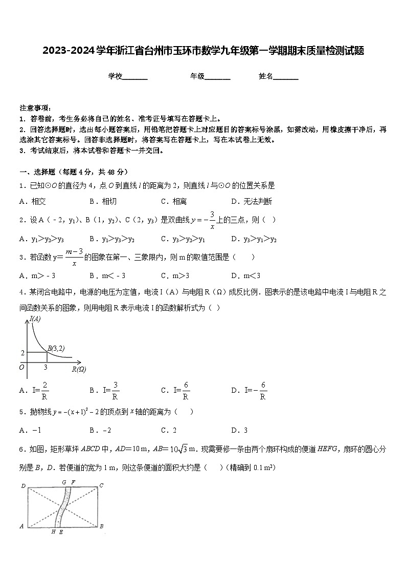 2023-2024学年浙江省台州市玉环市数学九年级第一学期期末质量检测试题含答案01