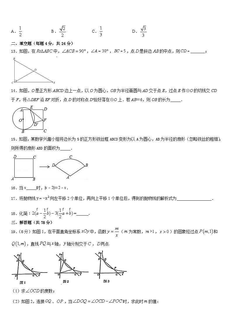 2023-2024学年浙江省台州市玉环市数学九年级第一学期期末质量检测试题含答案03