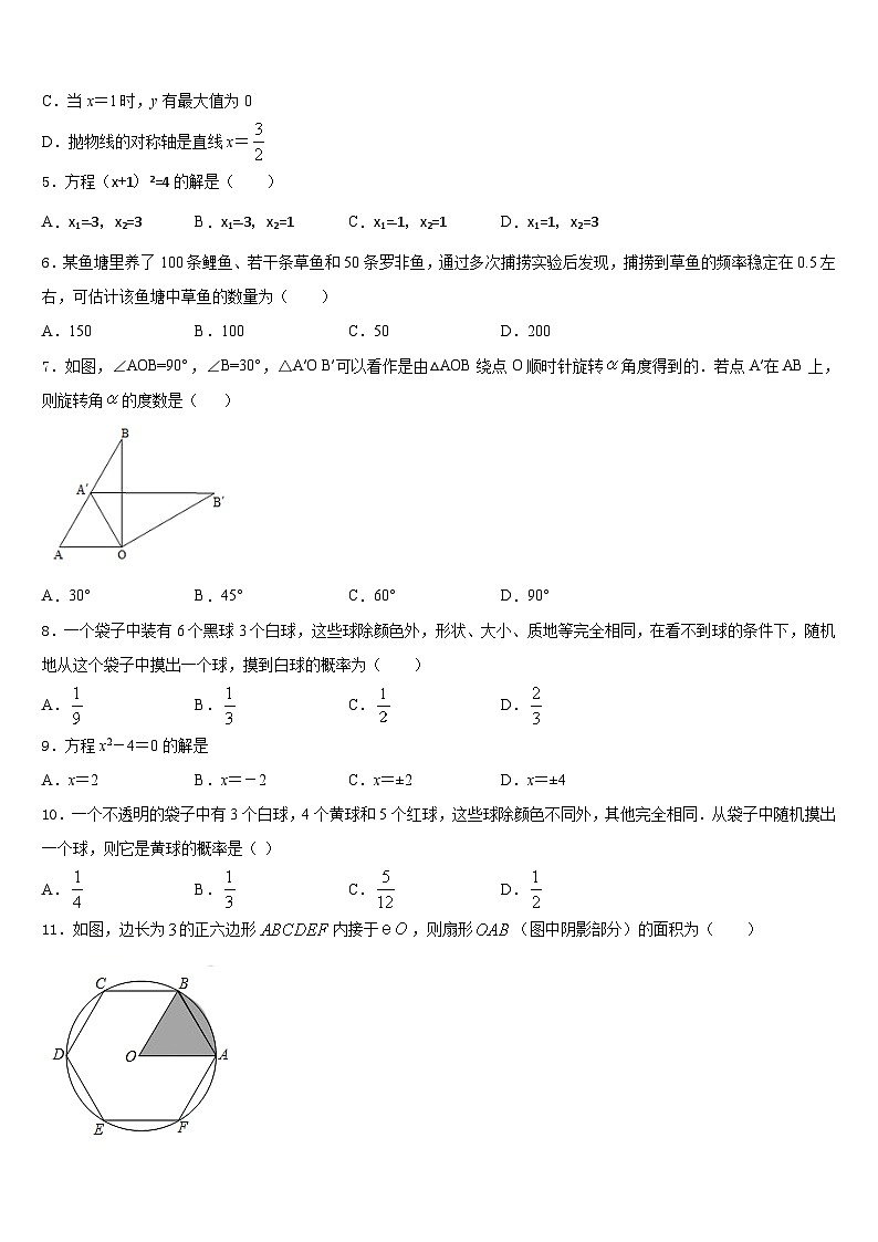 2023-2024学年浙江省嘉兴市南湖区实验数学九年级第一学期期末考试试题含答案第2页