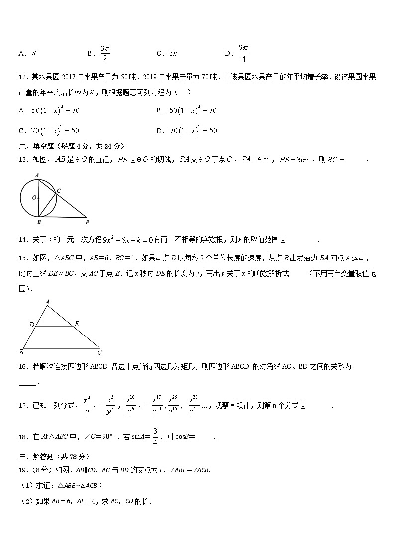 2023-2024学年浙江省嘉兴市南湖区实验数学九年级第一学期期末考试试题含答案第3页