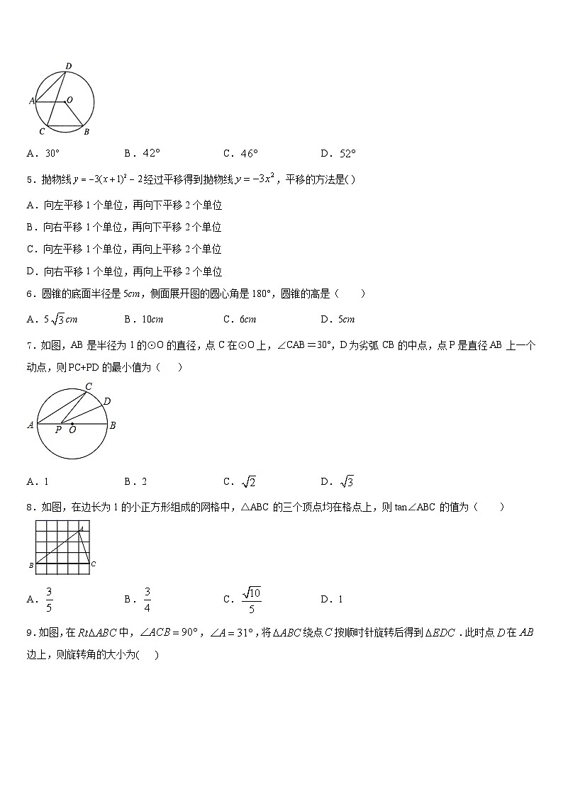 2023-2024学年浙江省南三县联考数学九上期末预测试题含答案第2页