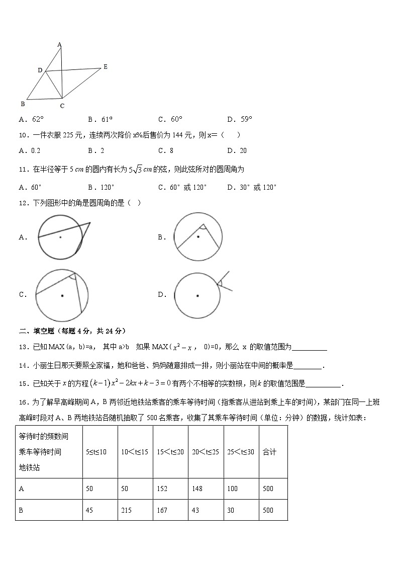 2023-2024学年浙江省南三县联考数学九上期末预测试题含答案第3页