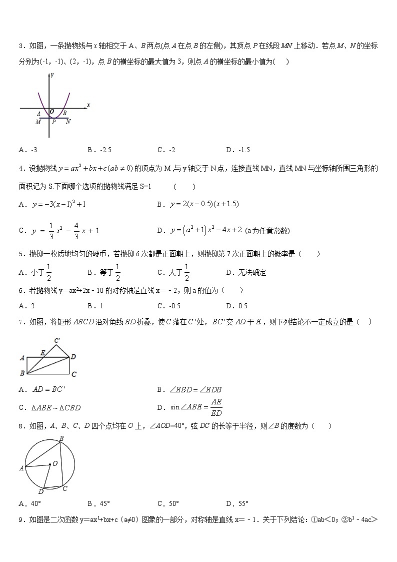 2023-2024学年浙江省奉化市溪口中学数学九年级第一学期期末检测试题含答案第2页