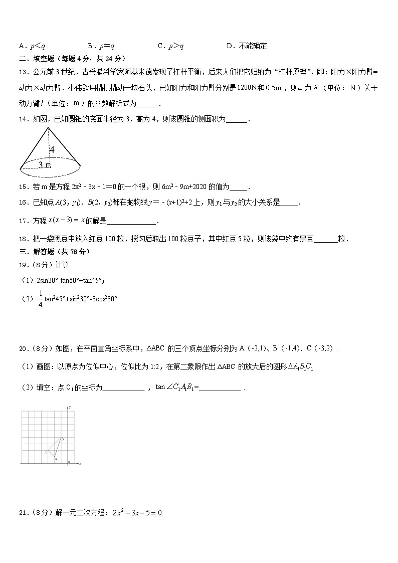 2023-2024学年浙江省杭州市公益中学九上数学期末教学质量检测试题含答案03