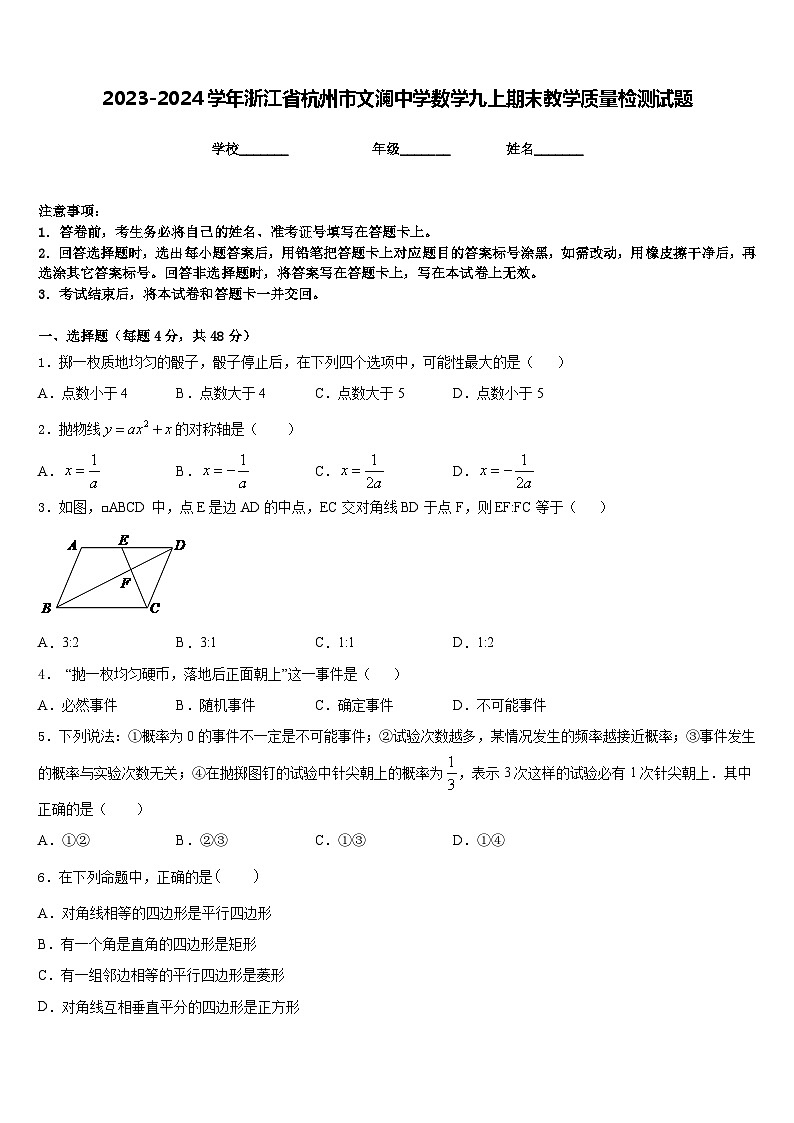 2023-2024学年浙江省杭州市文澜中学数学九上期末教学质量检测试题含答案01