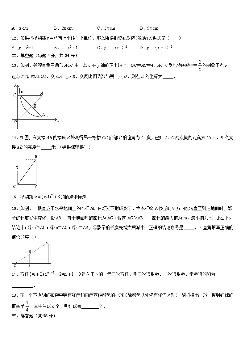 2023-2024学年浙江省杭州市文澜中学数学九上期末教学质量检测试题含答案03