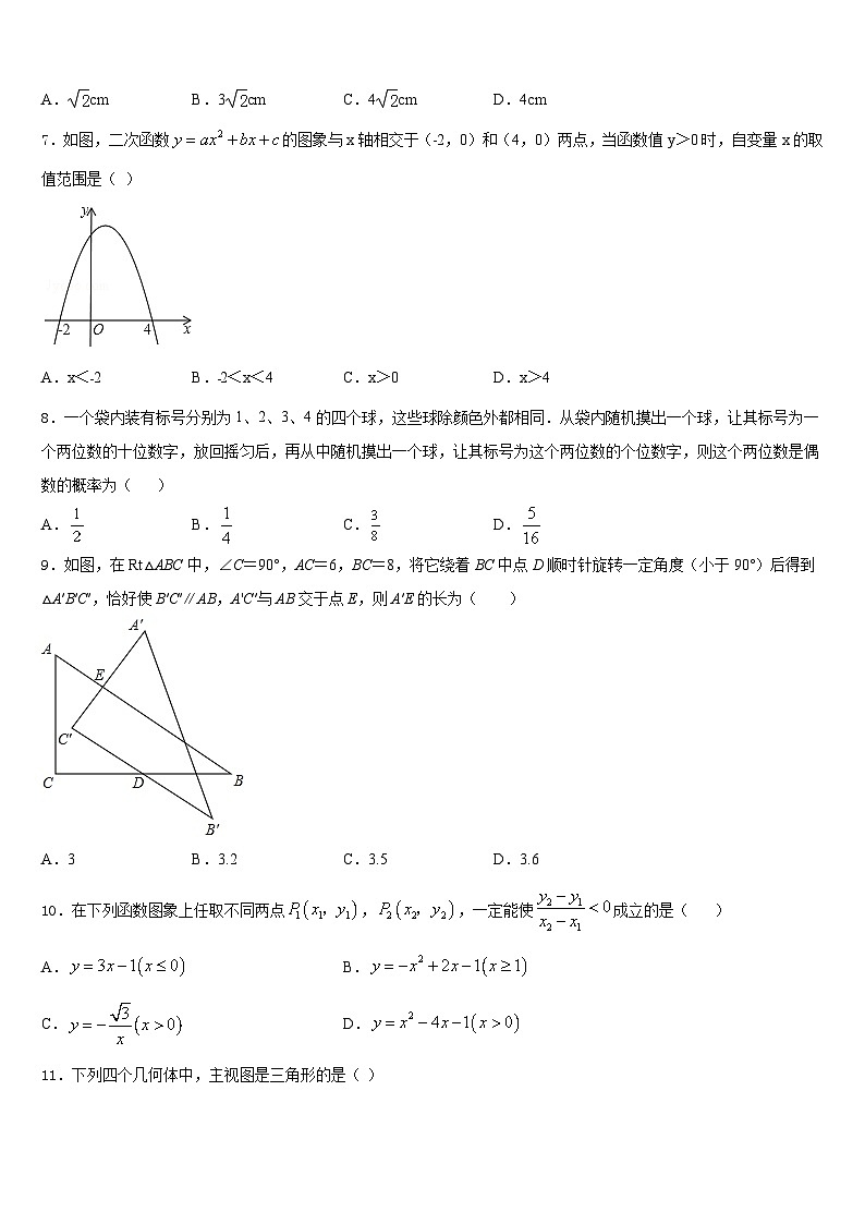 2023-2024学年浙江省杭州市景成实验学校数学九上期末综合测试模拟试题含答案第2页
