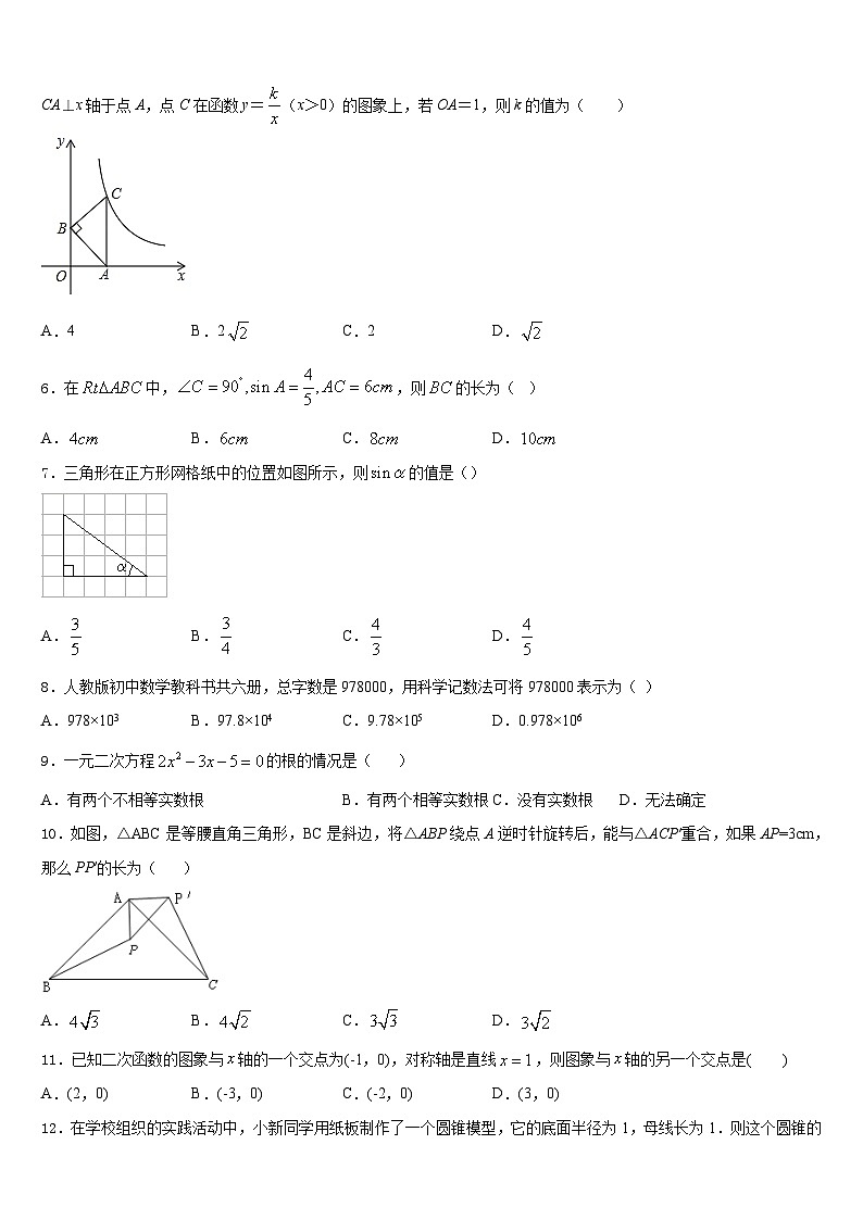 2023-2024学年浙江省杭州市临安区、富阳区数学九上期末质量检测模拟试题含答案第2页
