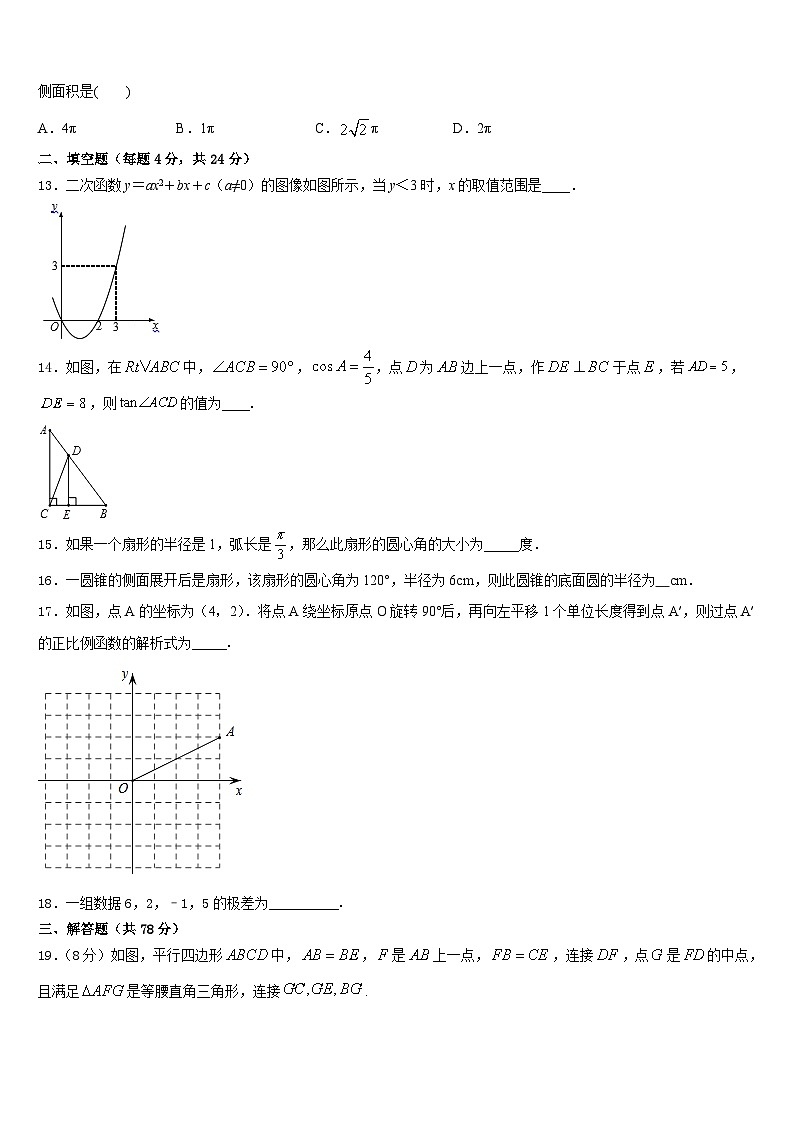 2023-2024学年浙江省杭州市临安区、富阳区数学九上期末质量检测模拟试题含答案第3页