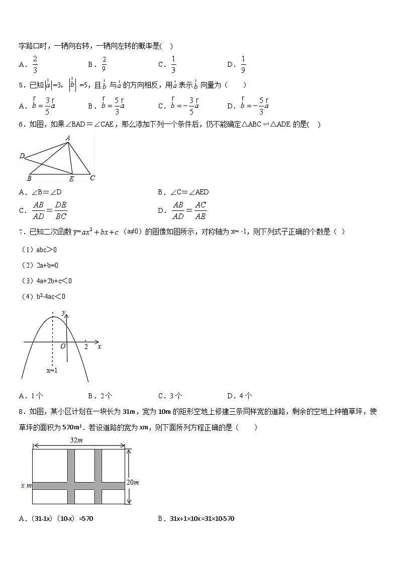 2023-2024学年浙江省杭州市临安县九年级数学第一学期期末统考模拟试题含答案第2页
