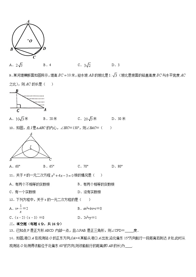 2023-2024学年浙江省台州市天台县数学九年级第一学期期末联考模拟试题含答案第3页
