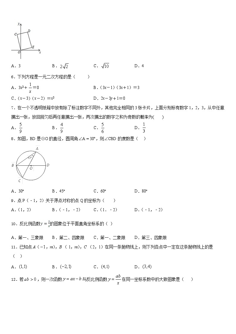 2023-2024学年浙江省宁波市外国语学校数学九年级第一学期期末复习检测试题含答案02