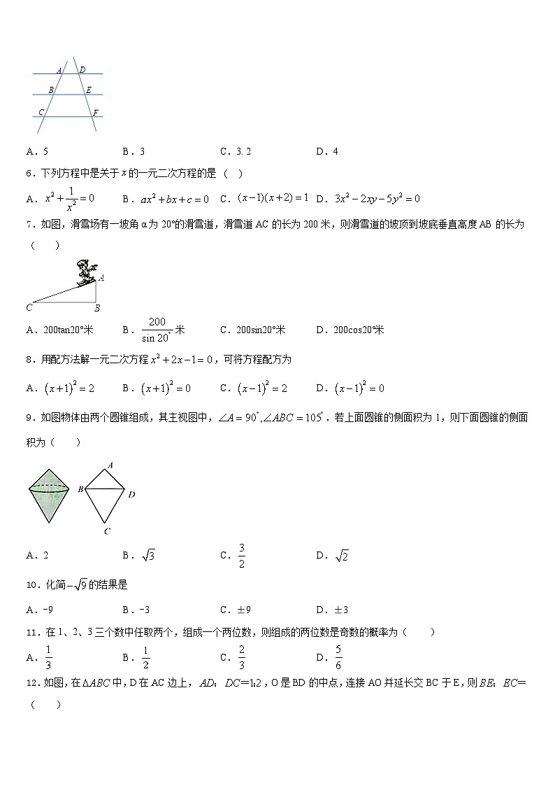 2023-2024学年浙江省杭州市余杭区国际学校九上数学期末教学质量检测试题含答案02