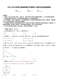 2023-2024学年浙江省杭州市建兰中学数学九上期末学业质量监测试题含答案