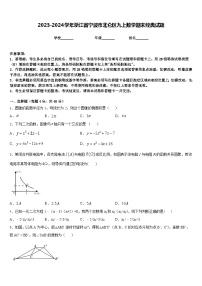 2023-2024学年浙江省宁波市北仑区九上数学期末经典试题含答案