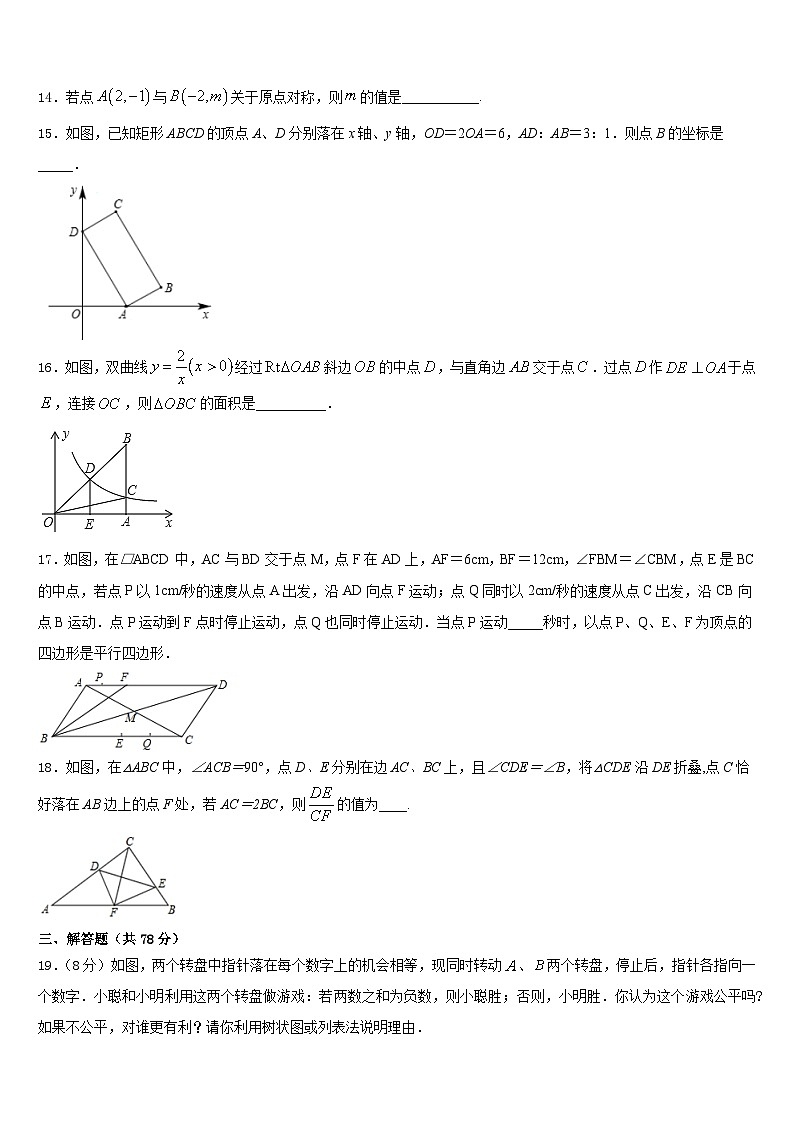 2023-2024学年浙江省宁波市北仑区九上数学期末经典试题含答案03
